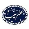 باغ رستوران عطر سیب