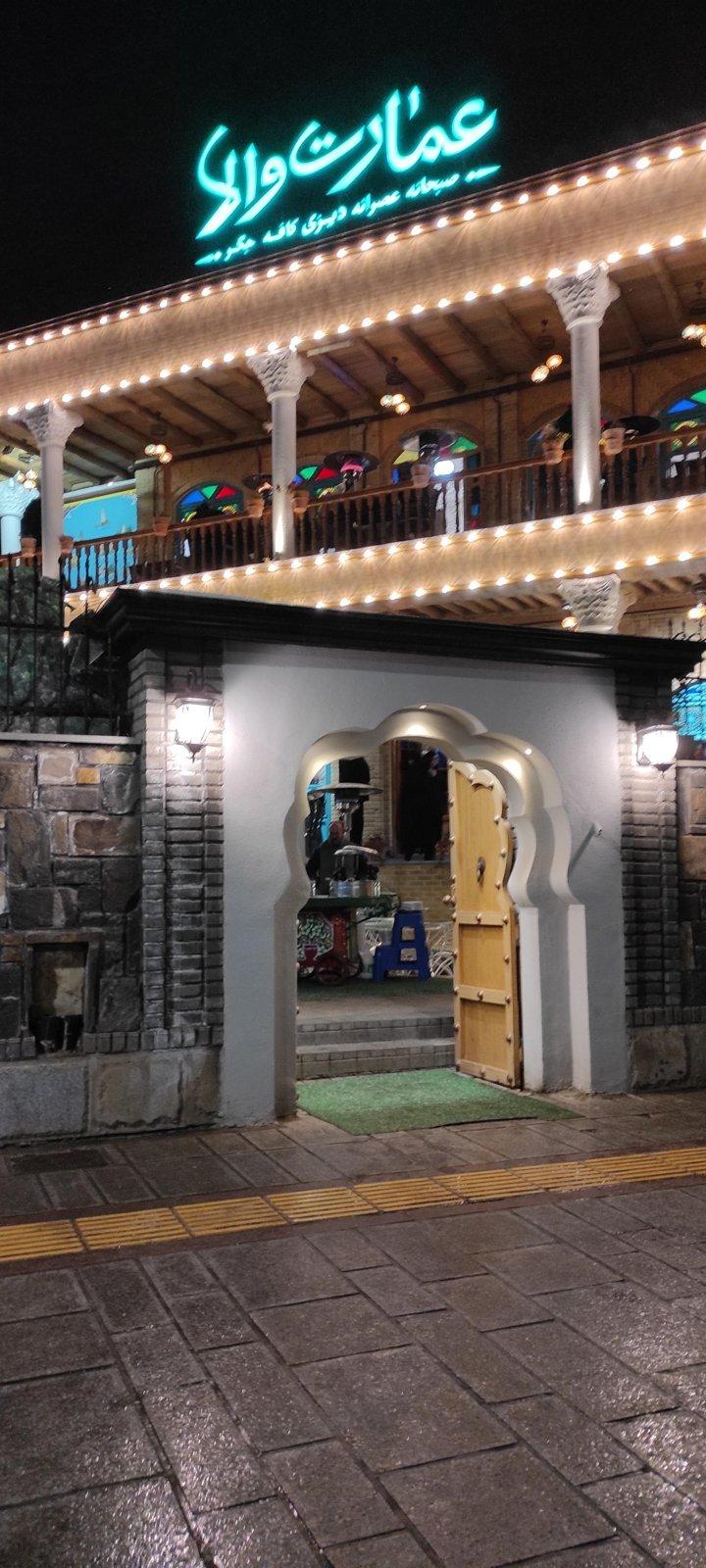 رستوران عمارت والا — همدان