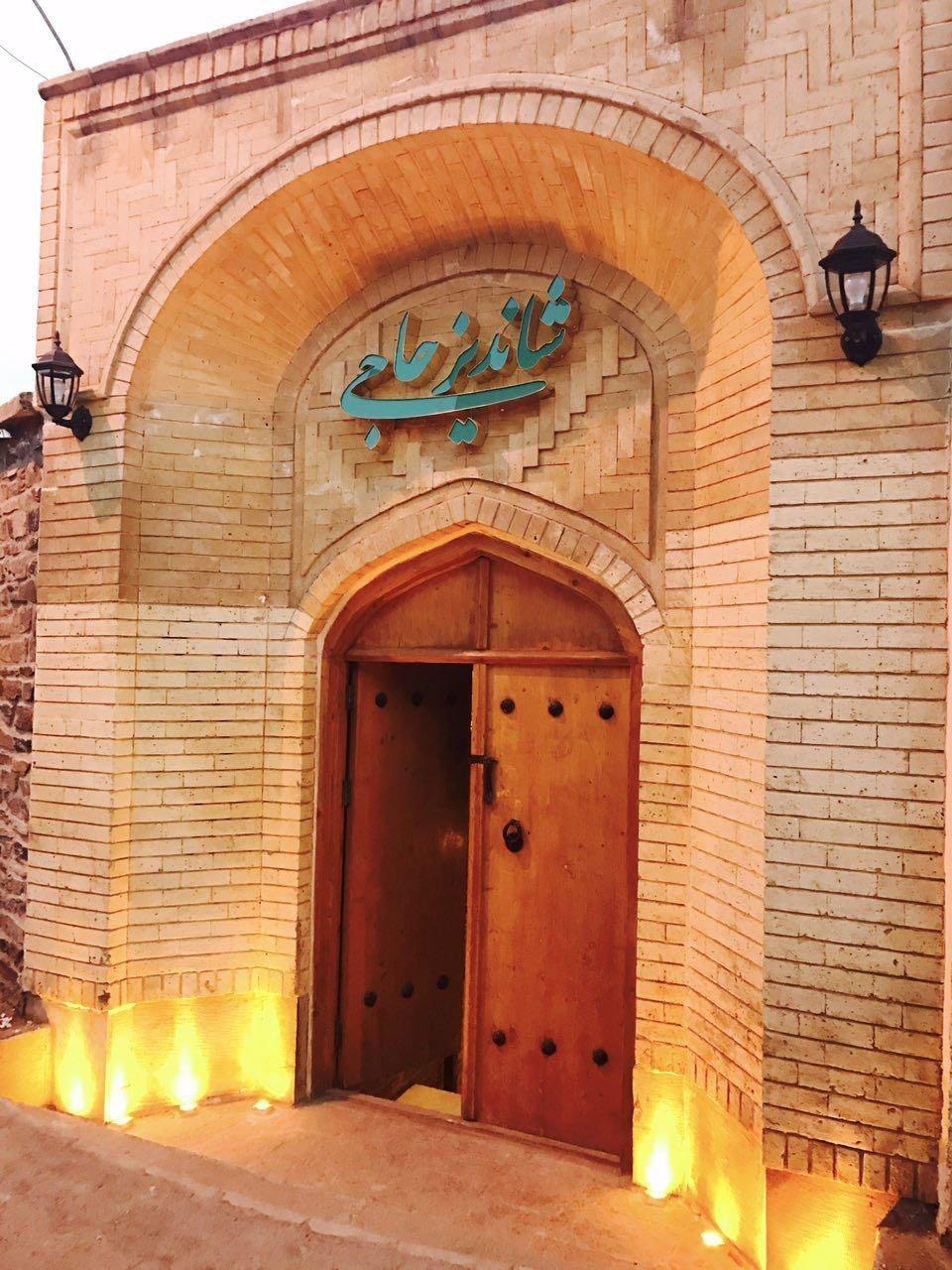 رستوران شاندیز حاجی — همدان