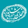 رستوران شاندیز حاجی