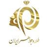 طلا و جواهر ایران