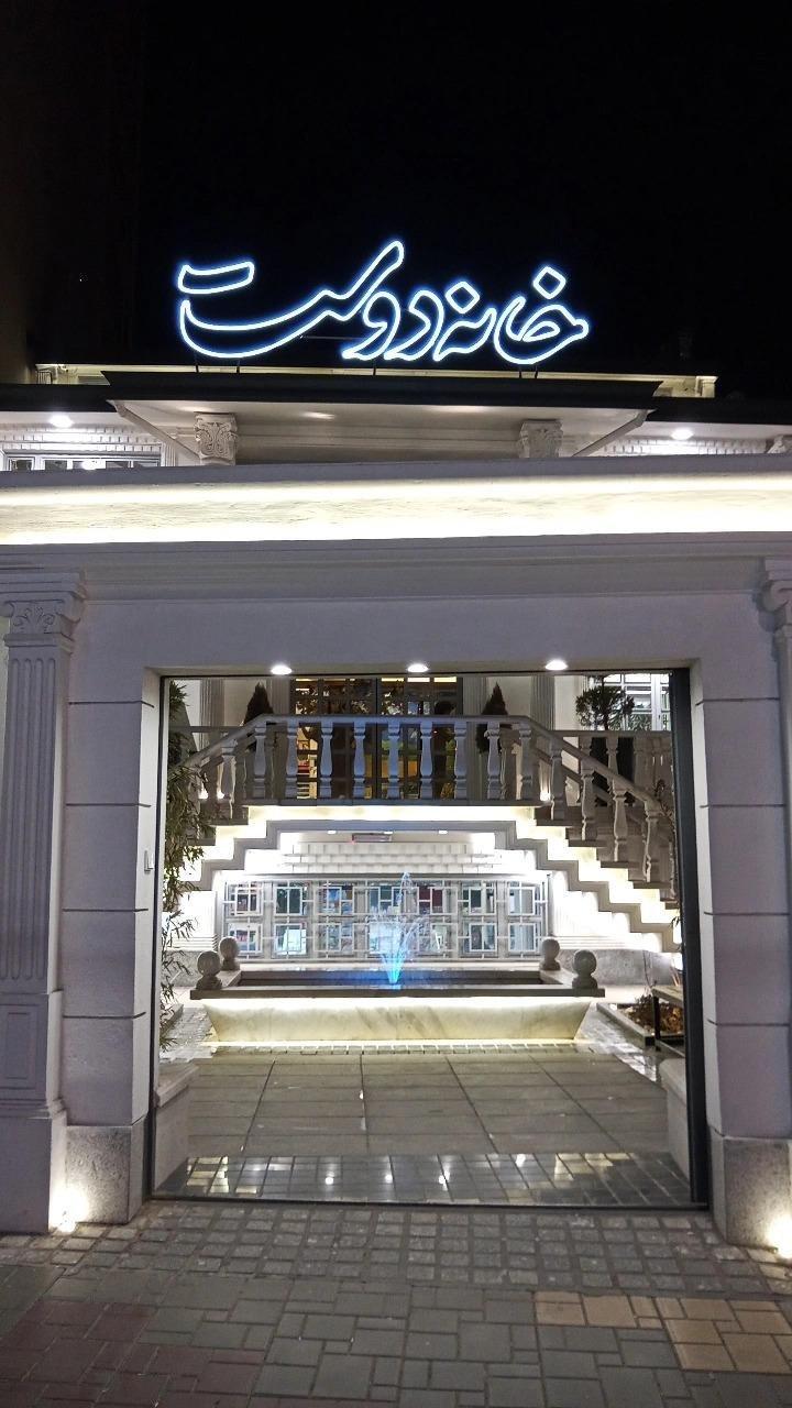 کتابفروشی خانه دوست — همدان
