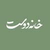 کتابفروشی خانه دوست