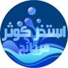 استخر کوثر مریانج